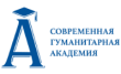 Современная гуманитарная академия
